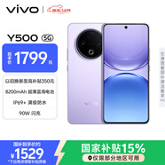 vivo Y500 12GB+256GB 龍晶紫 8200mAh超薄藍海電池 IP69+滿(mǎn)級防水 越級旗艦外觀(guān) 耐用抗摔 AI手機
