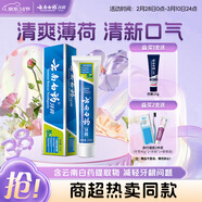 云南白藥【采銷(xiāo)推薦】經(jīng)典薄荷護齦牙膏 改善牙齦問(wèn)題 祛牙垢清新口氣210g