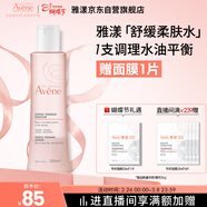 雅漾（Avene）舒潤調理柔膚水200ML 補水保濕爽膚水化妝品護膚水粉水冬天禮物