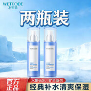 水密碼冰川礦泉精華乳液保濕秋冬養膚女丹姿男士潤膚乳官方正品 冰川礦泉精華乳液兩瓶裝