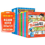 這才是孩子愛(ài)看的白居易詩(shī)集（全套6冊）有聲美繪漫畫(huà)版 趣味漫畫(huà)爆笑來(lái)襲愛(ài)上古詩(shī)文小學(xué)生課外閱讀書(shū) 