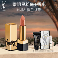 YSL圣羅蘭全新方管口紅NM滋潤唇膏顯色化妝品生日禮物送女友