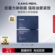 韓束男士專(zhuān)用控油多效提亮面膜補水保濕抗皺緊致面膜單片25ml