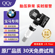 QQR胎壓監測傳感器寶馬X1X3X5X6X7內置高精度胎壓檢測報警器自動(dòng)匹配 寶馬M8 原廠(chǎng)品質(zhì) 自動(dòng)匹配