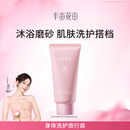 半畝花田冰淇淋身體磨砂膏去角質(zhì)疙瘩保濕滋潤沐浴全身女60g