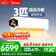 美的空調 大3匹 新一級能效變頻 舒適風(fēng) 冷暖48㎡客廳全覆蓋 智溫控 雙排純銅管掛機  KFR-72GW/G1-1A