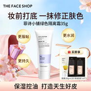 菲詩(shī)小鋪（THE FACE SHOP）防曬霜隔離霜控油保濕提亮膚色修飾素顏35g持久防水女神節禮物 紫隔（SPF30+PA++）