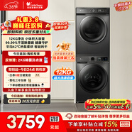 小天鵝（LittleSwan）洗烘套裝 12KG大容量 滾筒洗衣機全自動(dòng)+熱泵烘干機 除菌除螨 TG120V098WDT+02T以舊換新 國家補貼