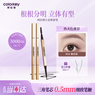 Color Key珂拉琪小金筷眉筆防水防汗持久新手易畫(huà)送女友老婆女神節禮物