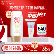 大寶水感多效防曬露50g高倍防曬霜防曬乳防水防汗SPF50+