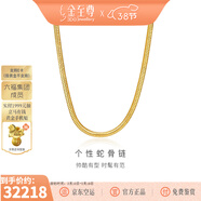 金至尊（3DG Jewellery）個(gè)性黃金項鏈蛇骨鏈足金999頸鏈大金鏈子生日禮物計價(jià) 金重21.64克(配品牌飾品盒)
