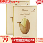 JMsolutionJM面膜貼肌司妍急救針劑玻尿酸蜂蜜白蠶絲學(xué)生男女貼片式補水面膜 大米面膜2盒收斂毛孔 20片