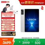 聯(lián)想拯救者Y700四代【國家補貼15%】AI元啟版 8.8英寸電競游戲AI平板電腦 3K驍龍8至尊版16+512G白
