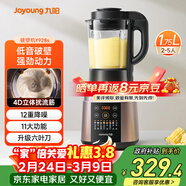 九陽(yáng)（Joyoung）破壁機家用輕音全自動(dòng)多功能加熱豆漿機果汁機榨汁輔食機1.75L五谷雜糧3-5人用 國家補貼 Y928s
