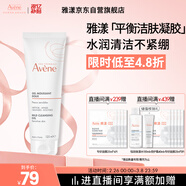 雅漾（Avene）溫和潔膚凝膠125ML 深層清潔舒緩敏肌 洗面奶潔面乳男女禮物