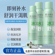 膜法世家補水噴霧女補水保濕水潤定妝舒緩控油爽膚水化妝水學(xué)生 【囤貨裝】魚(yú)腥草精華噴霧150ml*3瓶