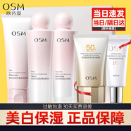 歐詩(shī)漫（OSM） 護膚品套裝化妝品禮盒美白淡化斑補水保濕去黃提亮膚色五件套女 潔面+水+乳液+bb霜+防曬