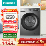 海信（Hisense）滾筒洗衣機全自動(dòng)洗烘一體 12KG大容量 超薄高洗凈比 活水洗WD120A0Q-7以舊換新家電補貼 京東自營(yíng)
