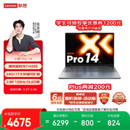 聯(lián)想【限時(shí)白條6期免息】小新Pro14 14英寸筆記本電腦（銳龍R7-H255 24G 1T 2.8K OLED 120Hz)國家補貼