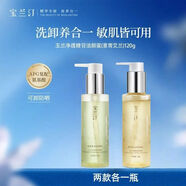 寶蘭汀【官方】新品洗面奶APG糖苷潔顏蜜氨基酸表活清潔120身體護理套裝 寶蘭汀潔顏蜜兩款各一瓶