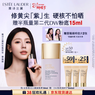 雅詩(shī)蘭黛DW紫隔離30mlSPF50/PA+++防曬遮瑕提亮護膚品化妝品禮盒生日禮物