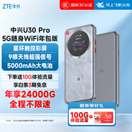 中興（ZTE）U30 Pro 年包版 5G免插卡移動(dòng)隨身wifi無(wú)線(xiàn)網(wǎng)卡便攜式熱點(diǎn)5g路由器 冰川銀【年享24000GB大流量】