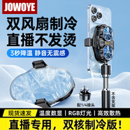 JOWOYE蘋(píng)果手機散熱器華為直播專(zhuān)用雙核降溫游戲吃雞背夾風(fēng)扇半導體制冷抖音拍攝視頻三星黑鯊1/4接口