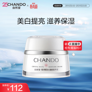 自然堂【常華森同款】雪潤皙白晶澈滋養霜滋潤型50g保濕面霜生日