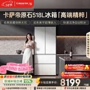 卡薩帝（Casarte）原石518L法式多門(mén)冰箱嵌入式MRA PLUS低氧窖藏自動(dòng)制冰雙系統BCD-518WGCFDMGWUU1 517同款國家補貼