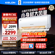 科龍（KELON）空調靜省電大2匹一級掛機空調 新一級節能 大風(fēng)量 全直流變頻 冷暖 智能 壁掛式客廳 以舊換新 大2匹 一級能效 【詢(xún)單有禮】