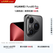 HUAWEI Pura 80 Pro  12GB+1TB 釉黑一英寸主攝  個(gè)性色卡 AI輔助構圖 鴻蒙系統華為手機