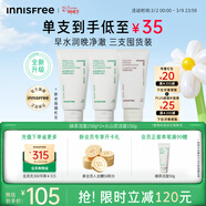 悅詩(shī)風(fēng)吟（innisfree）綠茶洗面奶150g*2+火山潔面150g氨基酸男女保濕送女友禮物