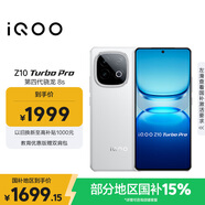 vivo iQOO Z10 Turbo Pro 12GB+256GB 云海白 第四代驍龍8s 120W超快閃充 電競手機 國家補貼