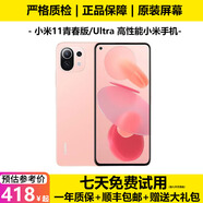 小米11Ultra 小米11 Ultra 小米青春版 二手小米手機 二手5G手機  小米手機 二手手機 【小米11青春版】櫻花蜜粉 顏色隨機 99新 8G+256G（贈送購機大禮包）