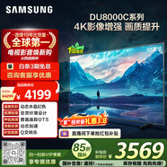 三星品質(zhì)款 55DU8000C 55英寸 平板液晶AI電視 超薄4K AI智能補幀 無(wú)開(kāi)機廣告 UA55DU8000CXXZ