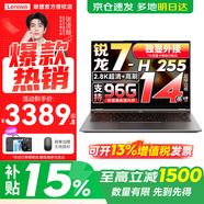 來(lái)酷（Lecoo）聯(lián)想Pro14/14 2026補貼15%可選 高性能超輕薄筆記本電腦  手提商務(wù)辦公學(xué)生本設計 輕小新品 新銳龍7 H255 24G 1T 定制丨Pro14 14英寸 高分辨率 高色
