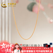 中國黃金（CHINA GOLD）18K金項鏈黃金項鏈素鏈O字鏈項鏈肖邦鏈麻花鏈送女友女神節禮物 【玫瑰色】18K金肖邦鏈【約1g】