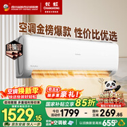 長(cháng)虹空調大1.5匹新一級省電熊貓懶空調掛機純銅管?chē)已a貼以舊換新KFR-35GW/ZDCSW1+R1(SE)十年包修