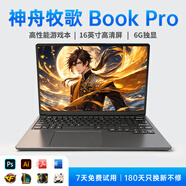 神舟牧歌【2026新款英特爾+酷睿i7獨顯】手提筆記本電腦高性能金屬輕薄本全能設計便攜商務(wù)辦公學(xué)生游戲本 【游戲編程】酷睿i7獨顯16Ultra+游戲本 32G大內存+2TB極速固態(tài)【豪華大禮包】 標