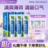 云南白藥【采銷(xiāo)推薦】經(jīng)典薄荷護齦牙膏囤貨裝清新口氣改善牙齦問(wèn)題210g*3