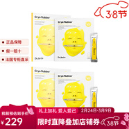 蒂佳婷（Dr.Jart）娃娃臉黃橡膠面膜 4g+40g 密集修護維C亮白 2盒裝 44g