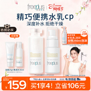 芙麗芳絲（Freeplus）水乳護膚水乳套裝化妝品柔潤水80ml+柔潤乳液50ml