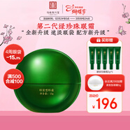 馬應龍八寶眼袋型眼霜15g第二代煥新升級淡化眼袋黑眼圈保濕38節禮物 15g