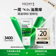 薇姿（VICHY）【馬柏全同款】洗發(fā)水 綠標去屑1%二硫化硒緩解頭癢50ml洗發(fā)露