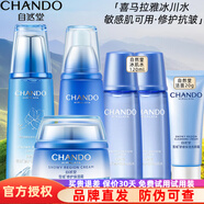 自然堂（CHANDO） 雪域修護精粹套裝護膚品禮盒保濕舒緩補水細致毛孔抗皺提亮禮物 【抗皺補水】 冰肌水+乳液+面霜