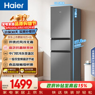 海爾（Haier）「真省電」217L三門(mén)家用小戶(hù)型冰箱黑金凈化一級能效風(fēng)冷無(wú)霜星輝銀BCD-217WGHC3E9S9國家補貼