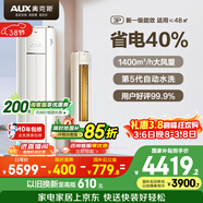 奧克斯空調 省電俠 大3匹 新一級能效變頻冷暖 銅管空調 客廳防直吹柜機 國家補貼KFR-72LW/BpR3GQS1(B1)