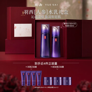 羽西人參套裝 水+乳液補水抗皺緊致淡紋護膚品禮盒女神節禮物送老婆