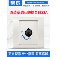 0010402055適用海爾格力空調32A插座互聯(lián)耦合器天樽全新配件