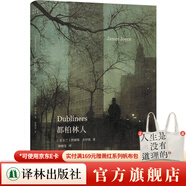 【譯者親簽可選】芬尼根的守靈夜（全譯注釋本）喬伊斯巔峰巨作 20世紀難以逾越的經(jīng)典 41856條注釋閱讀體驗超追憶似水年華 尤利西斯 (多規格) 都柏林人(喬伊斯精選集)